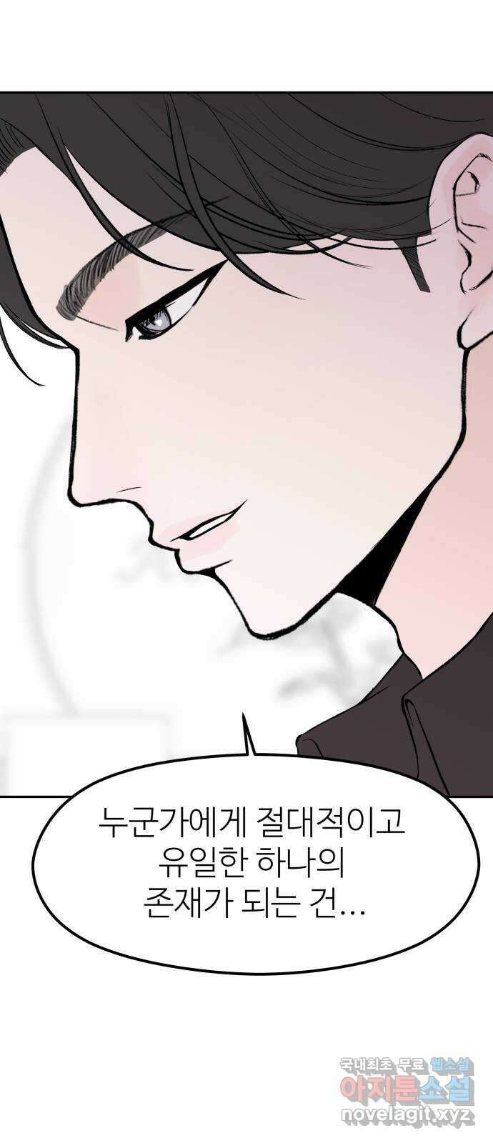 하나는 적고 둘은 너무 많아 38화 41