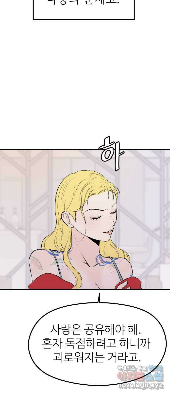 하나는 적고 둘은 너무 많아 38화 44