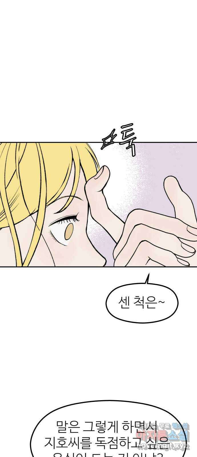 하나는 적고 둘은 너무 많아 38화 45