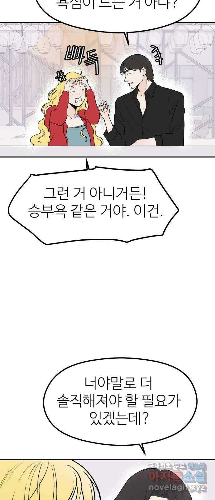 하나는 적고 둘은 너무 많아 38화 46