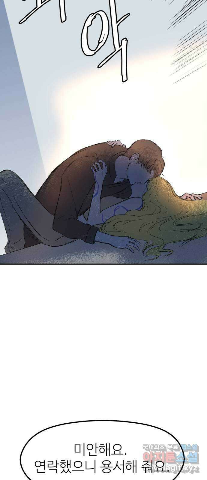 하나는 적고 둘은 너무 많아 38화 51