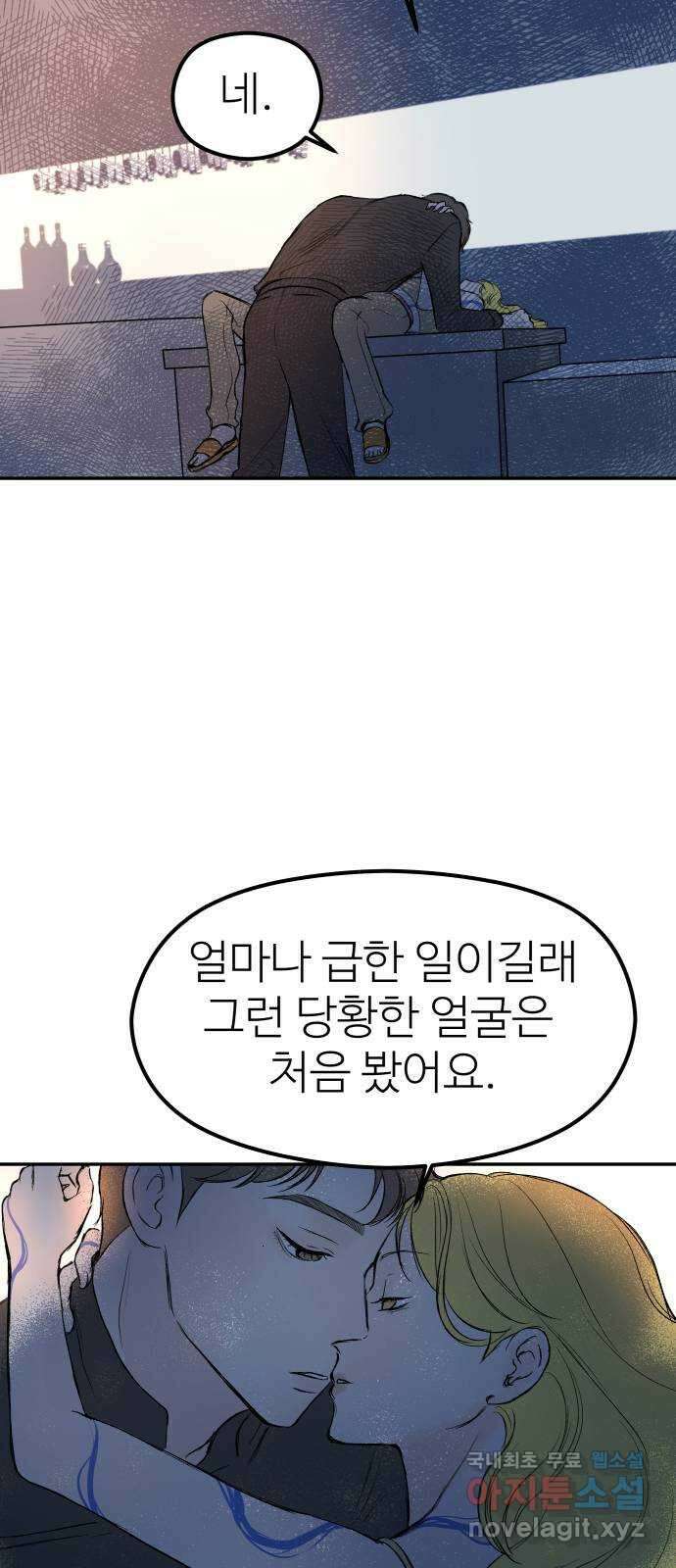 하나는 적고 둘은 너무 많아 38화 53
