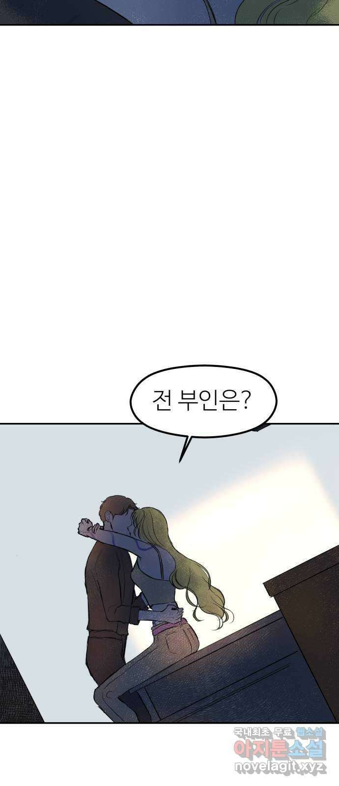 하나는 적고 둘은 너무 많아 38화 54