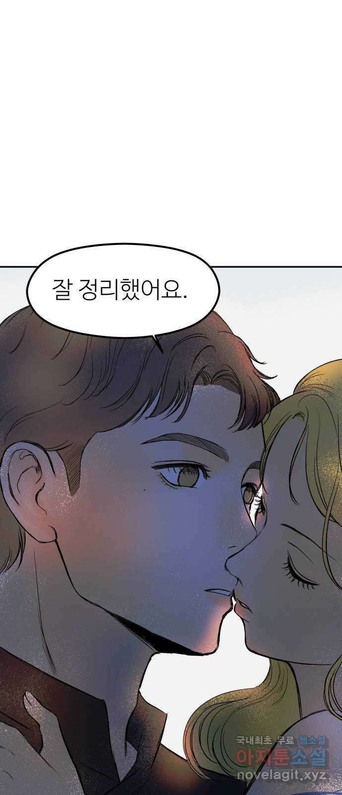 하나는 적고 둘은 너무 많아 38화 55