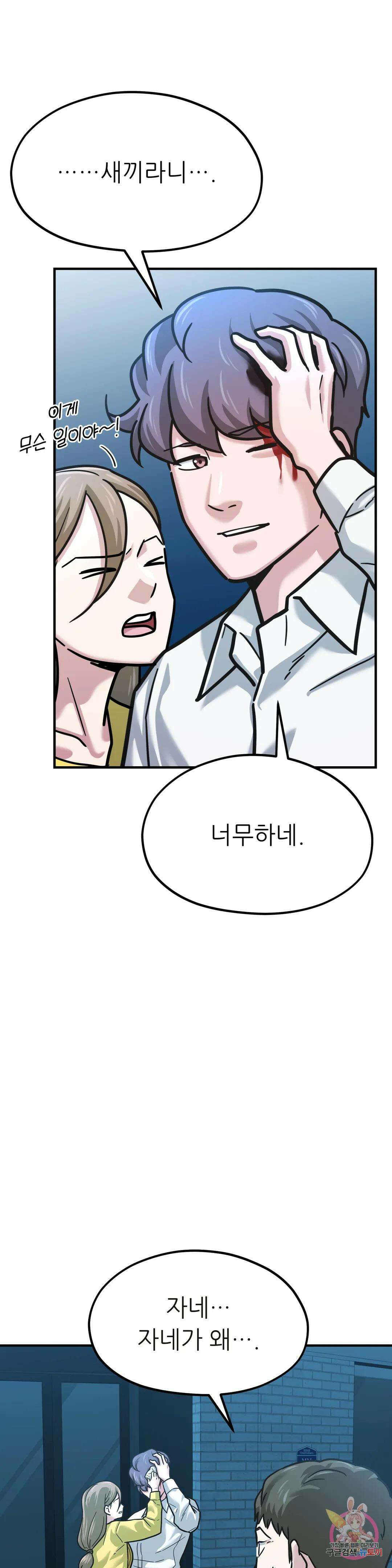 하나부터 열까지 외전 6화 4