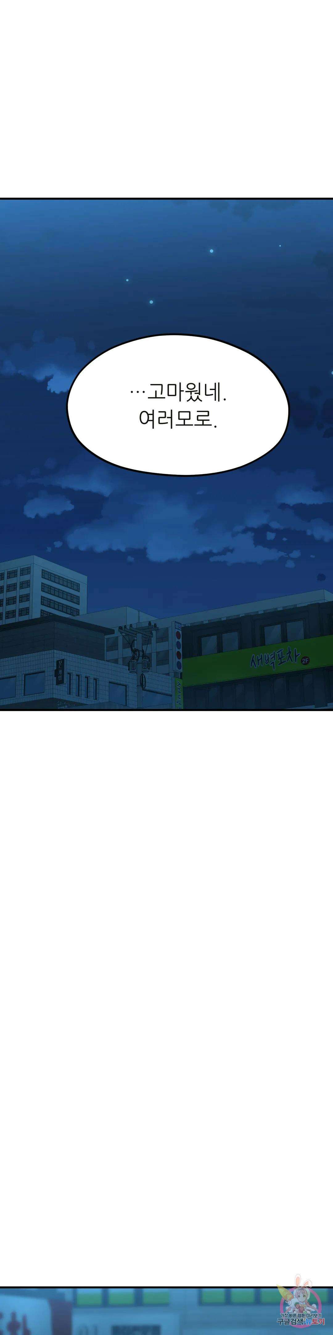 하나부터 열까지 외전 6화 7