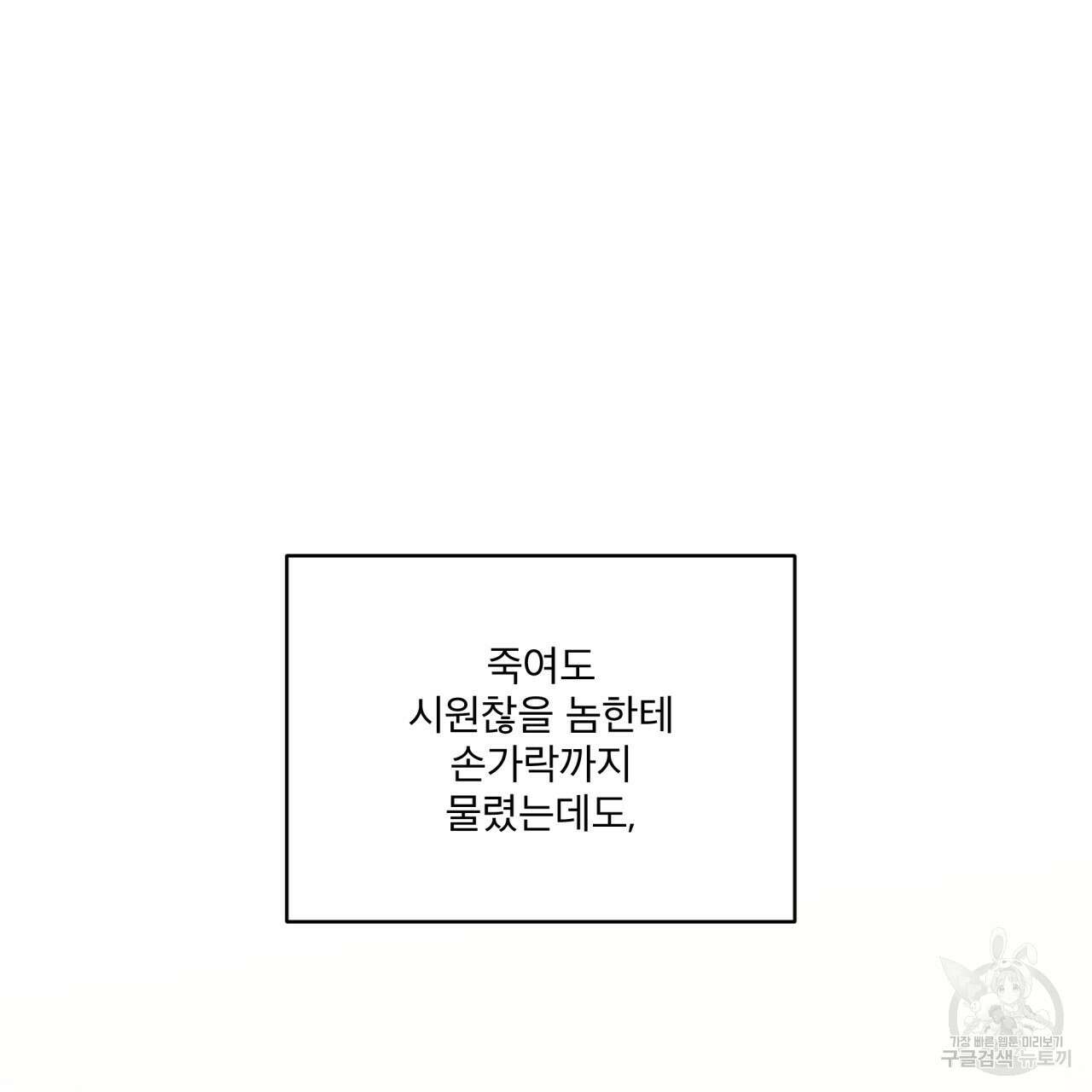 모노크롬 루머 64화 3