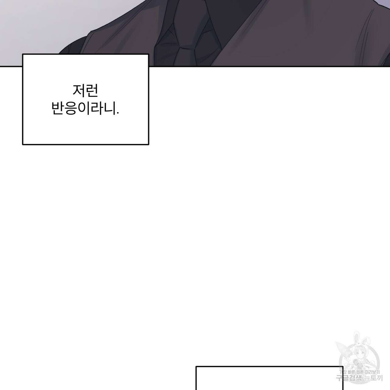 모노크롬 루머 64화 5