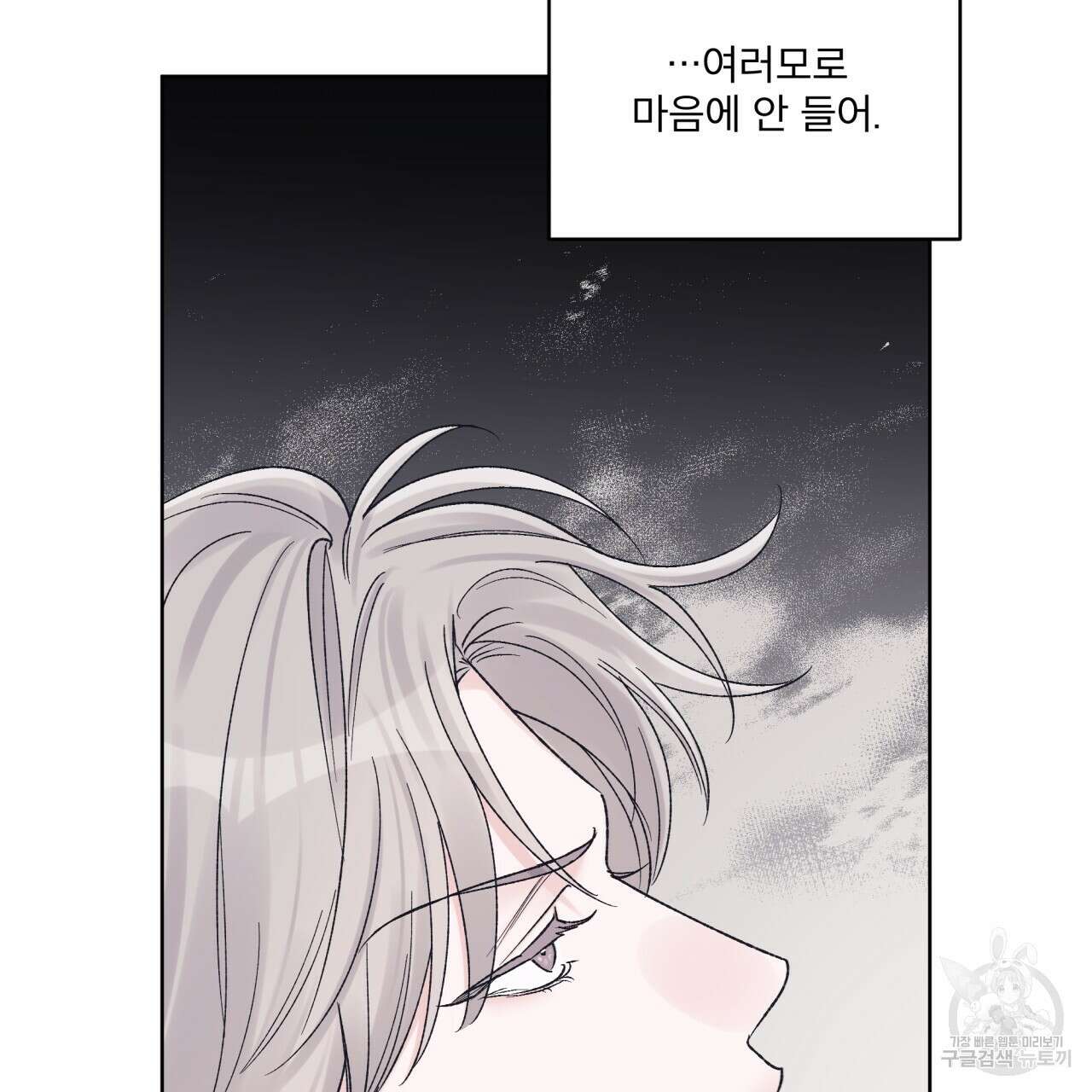 모노크롬 루머 64화 6