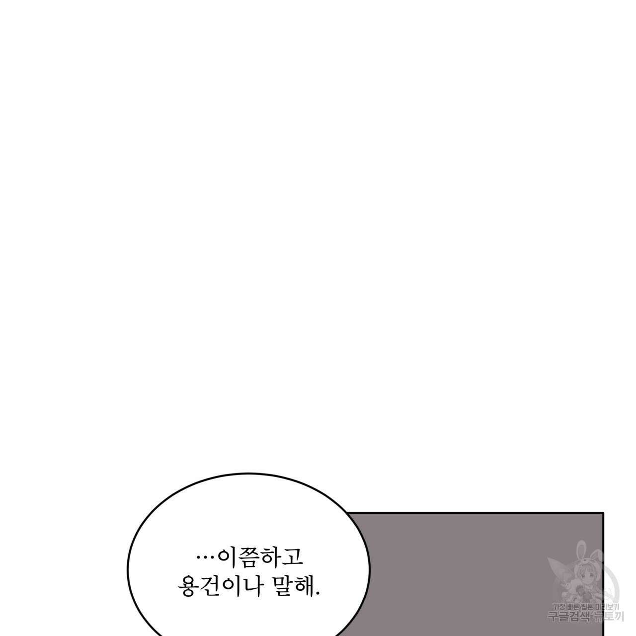 모노크롬 루머 64화 9