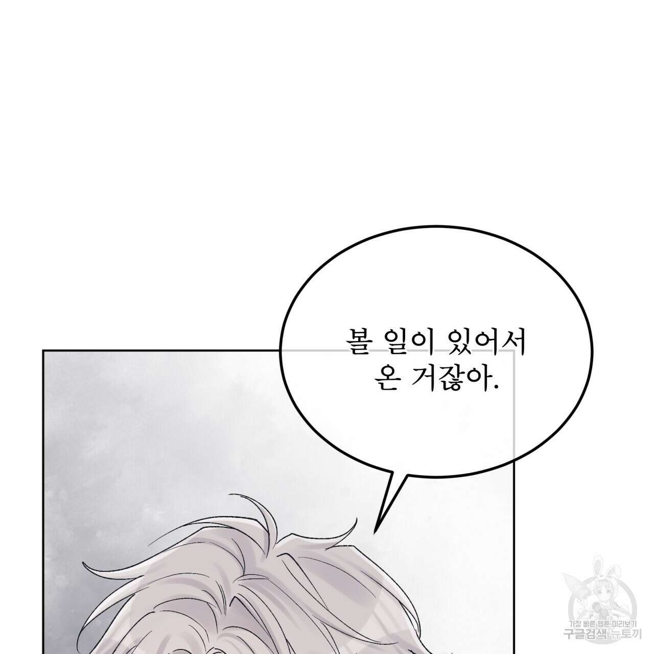 모노크롬 루머 64화 11