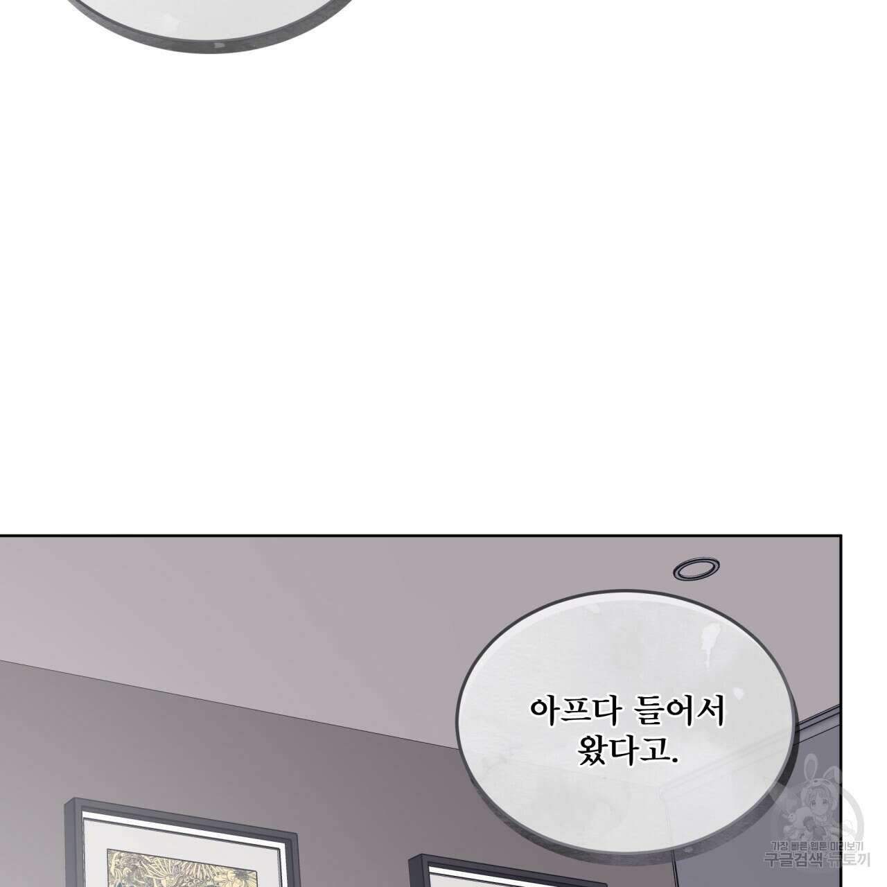 모노크롬 루머 64화 14