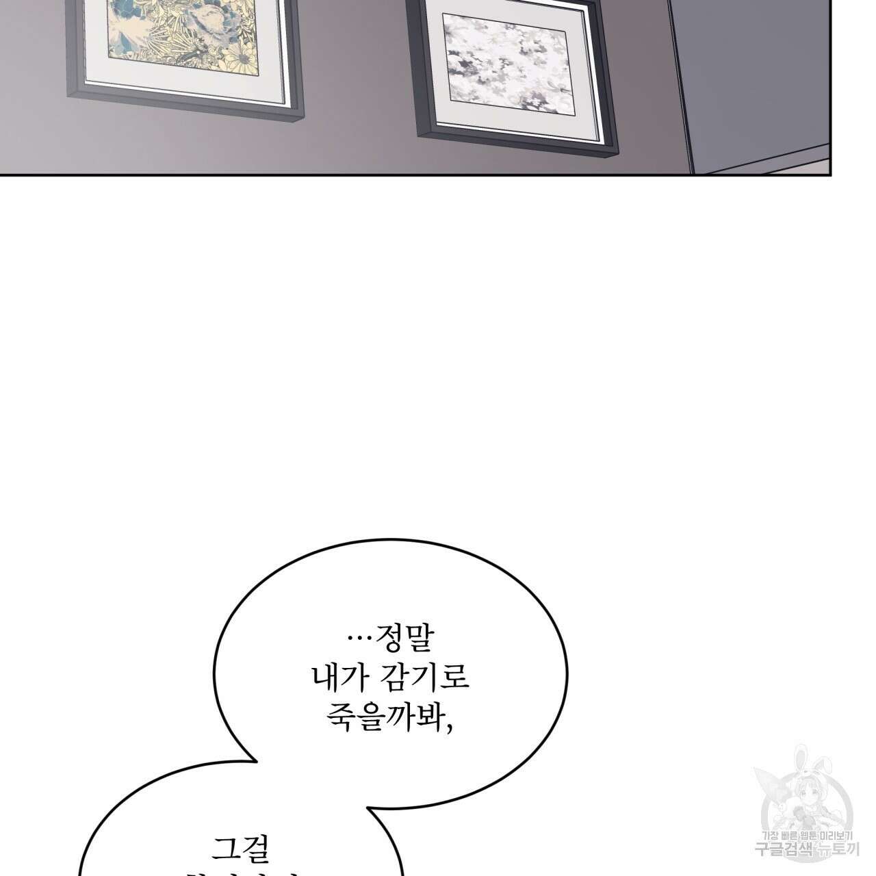모노크롬 루머 64화 15