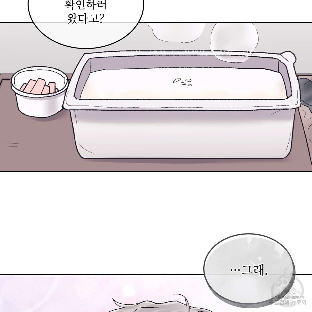 모노크롬 루머 64화 16