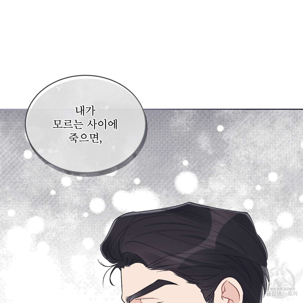 모노크롬 루머 64화 18