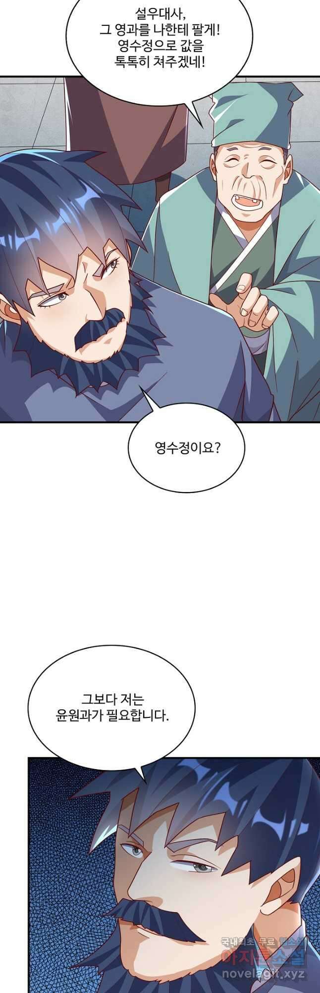 무역: 운명을 거스르다 211화 4