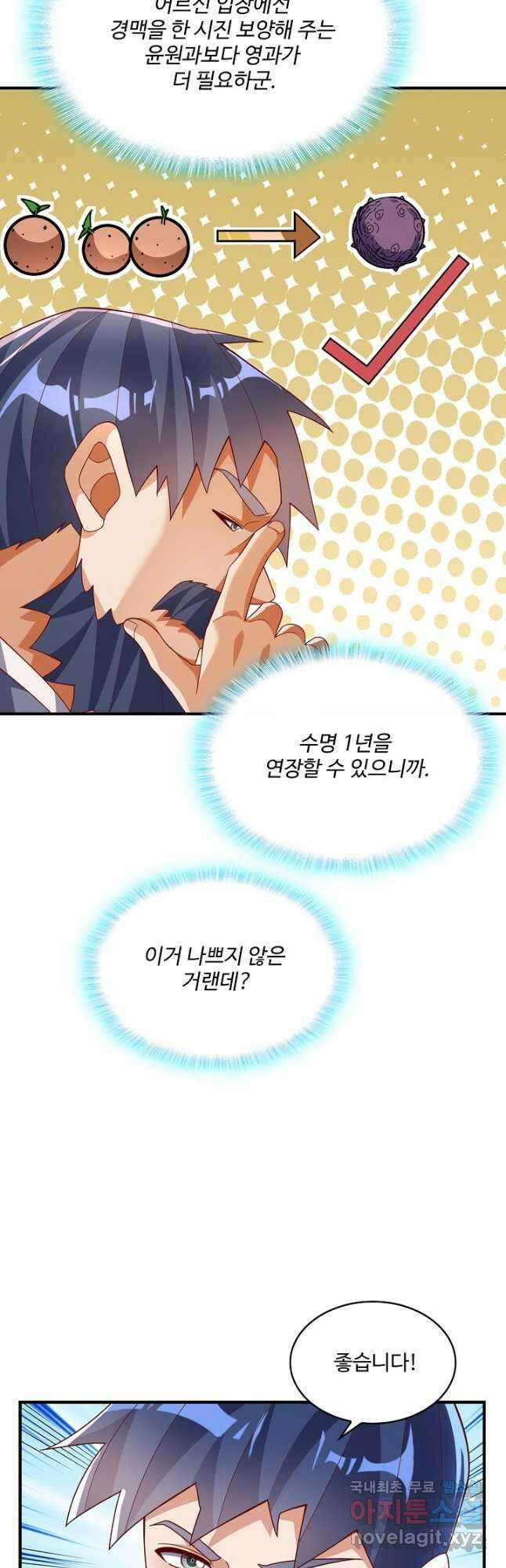 무역: 운명을 거스르다 211화 6