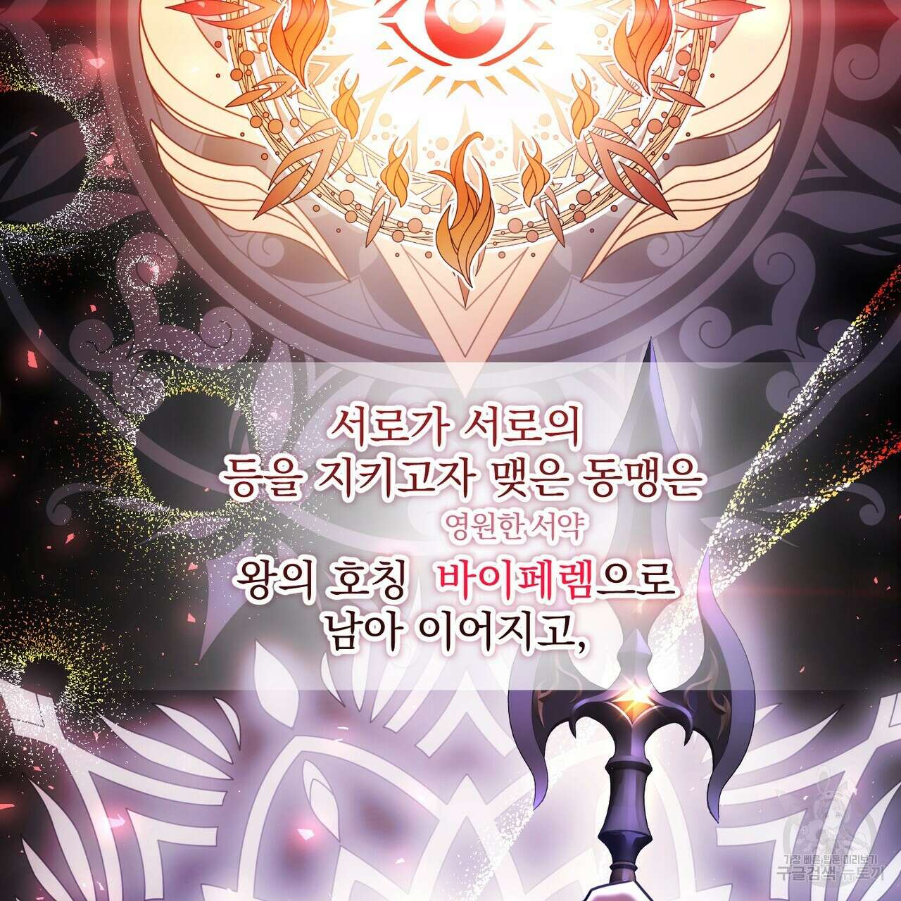 그림자 없는 밤 58화 5