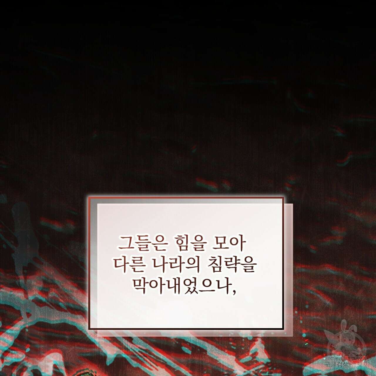 그림자 없는 밤 58화 9