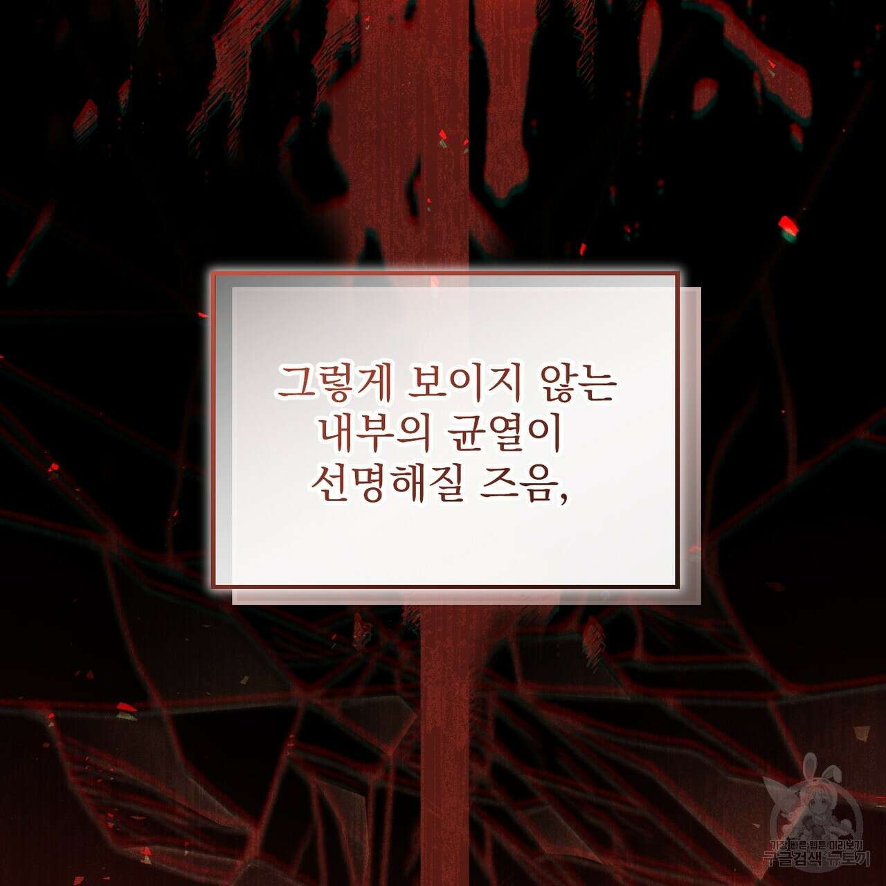 그림자 없는 밤 58화 11