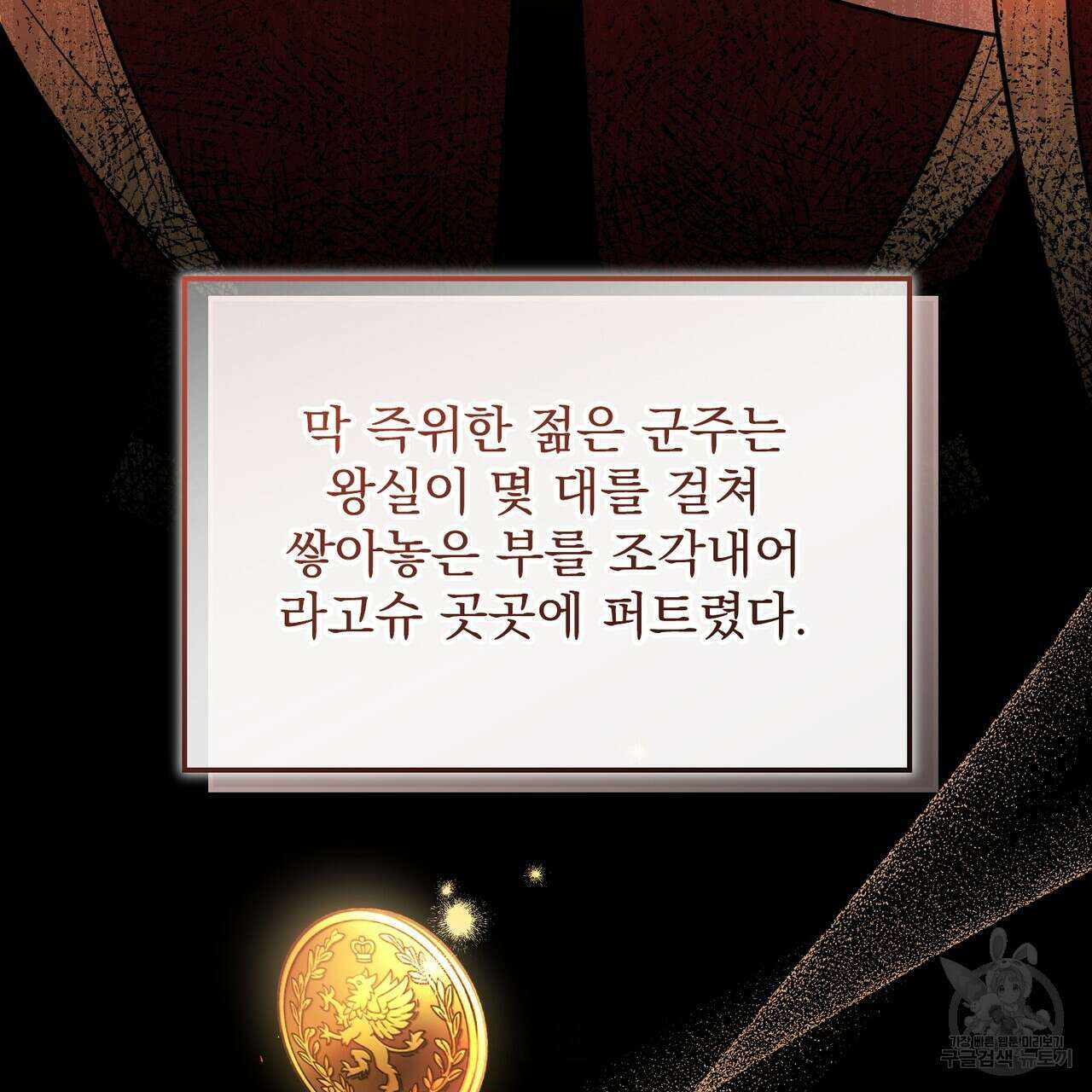 그림자 없는 밤 58화 14