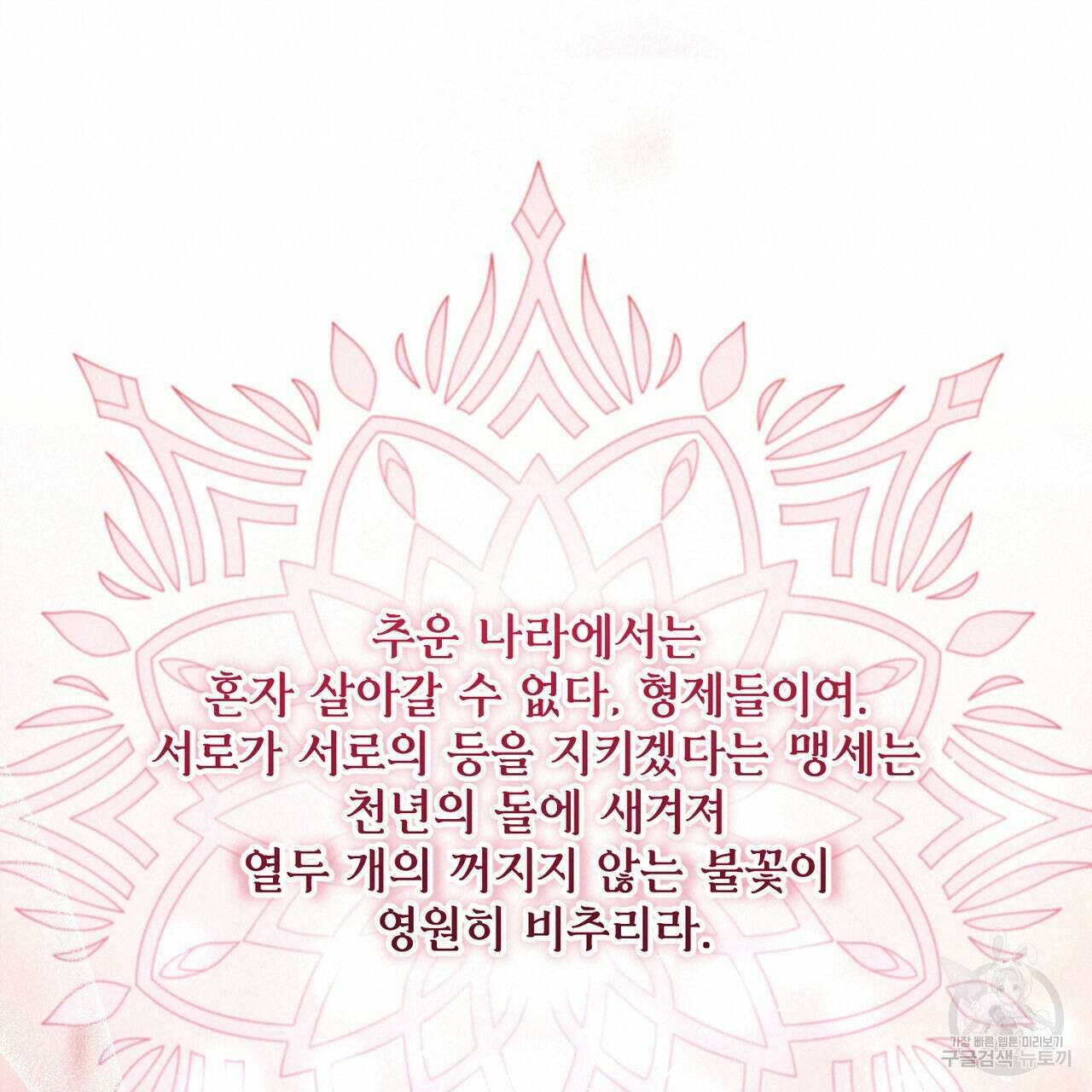 그림자 없는 밤 58화 19