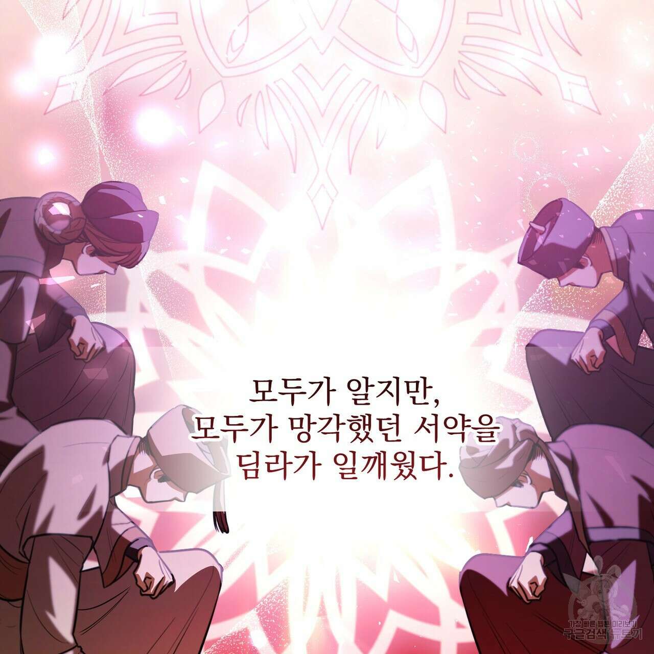 그림자 없는 밤 58화 20