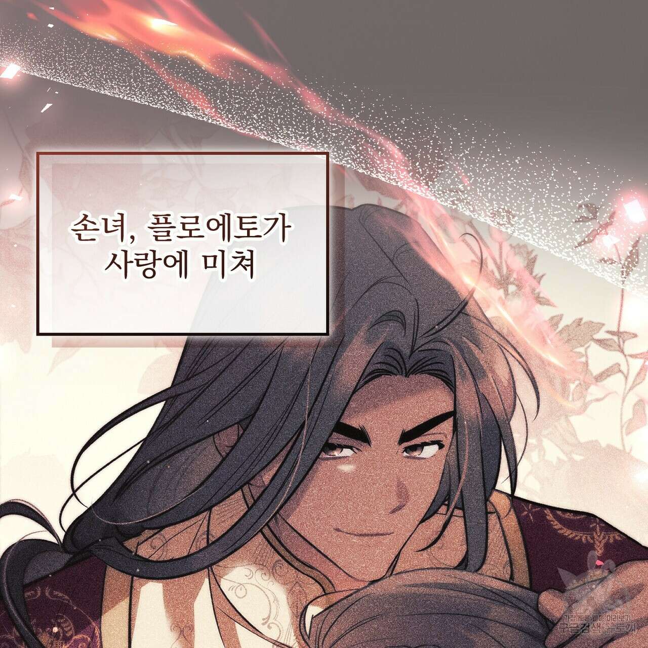 그림자 없는 밤 58화 25