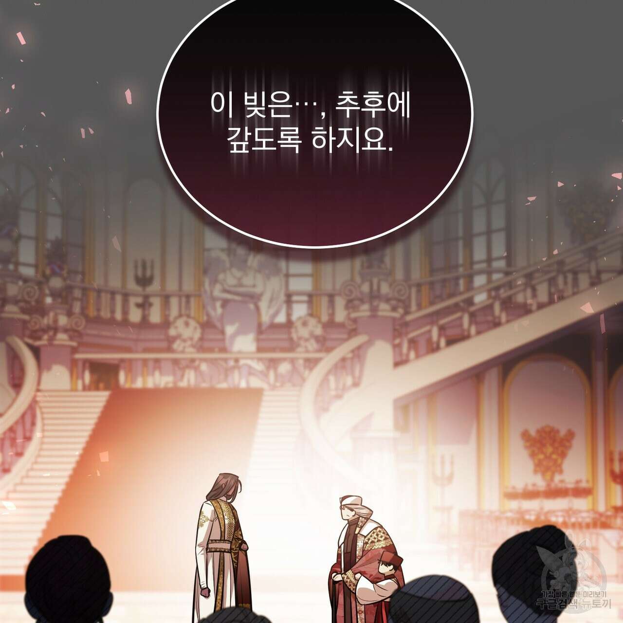 그림자 없는 밤 58화 29