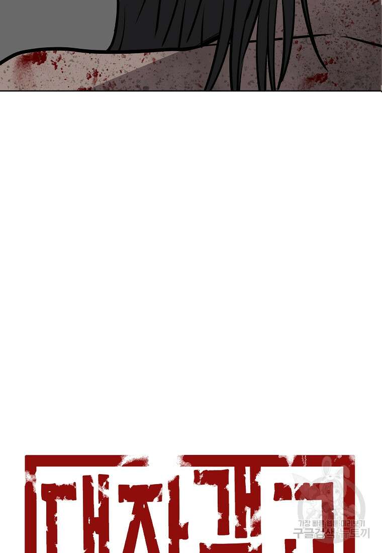 대자객교 7화 4