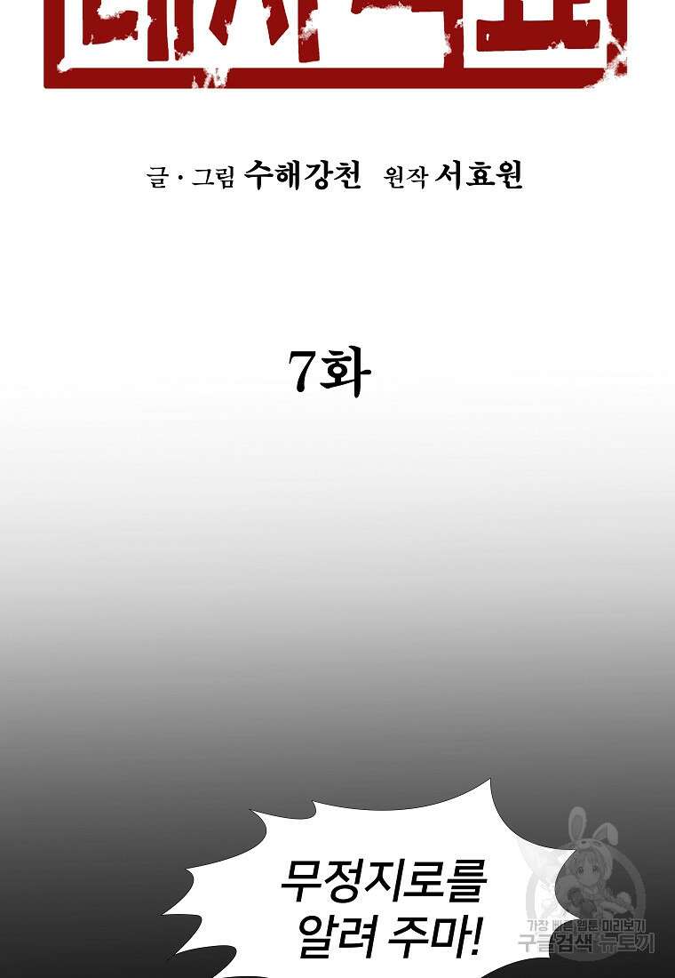 대자객교 7화 5