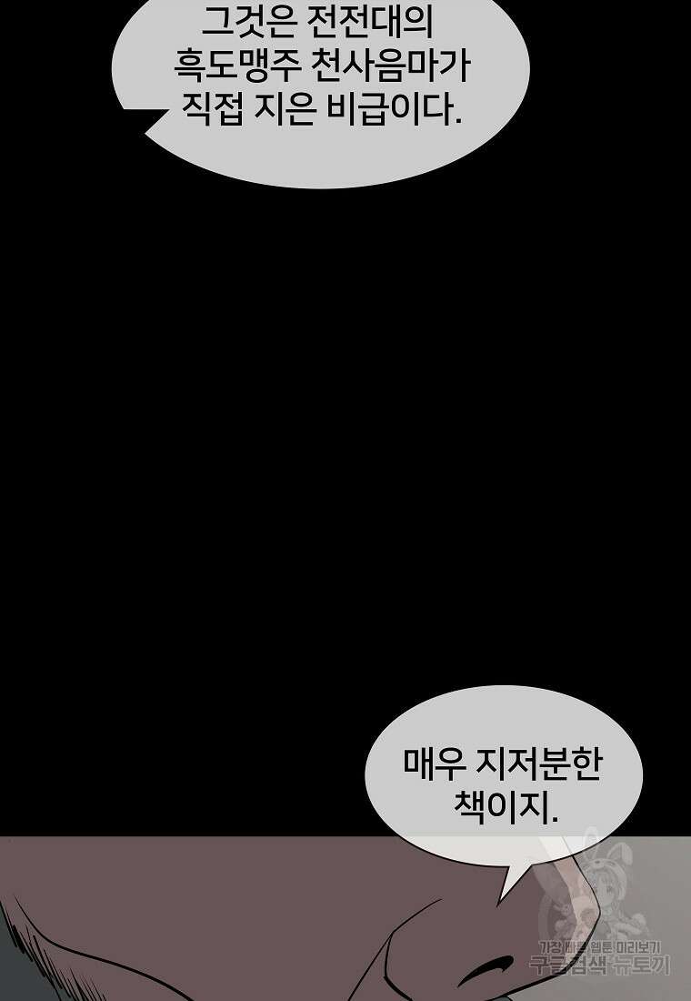 대자객교 7화 9