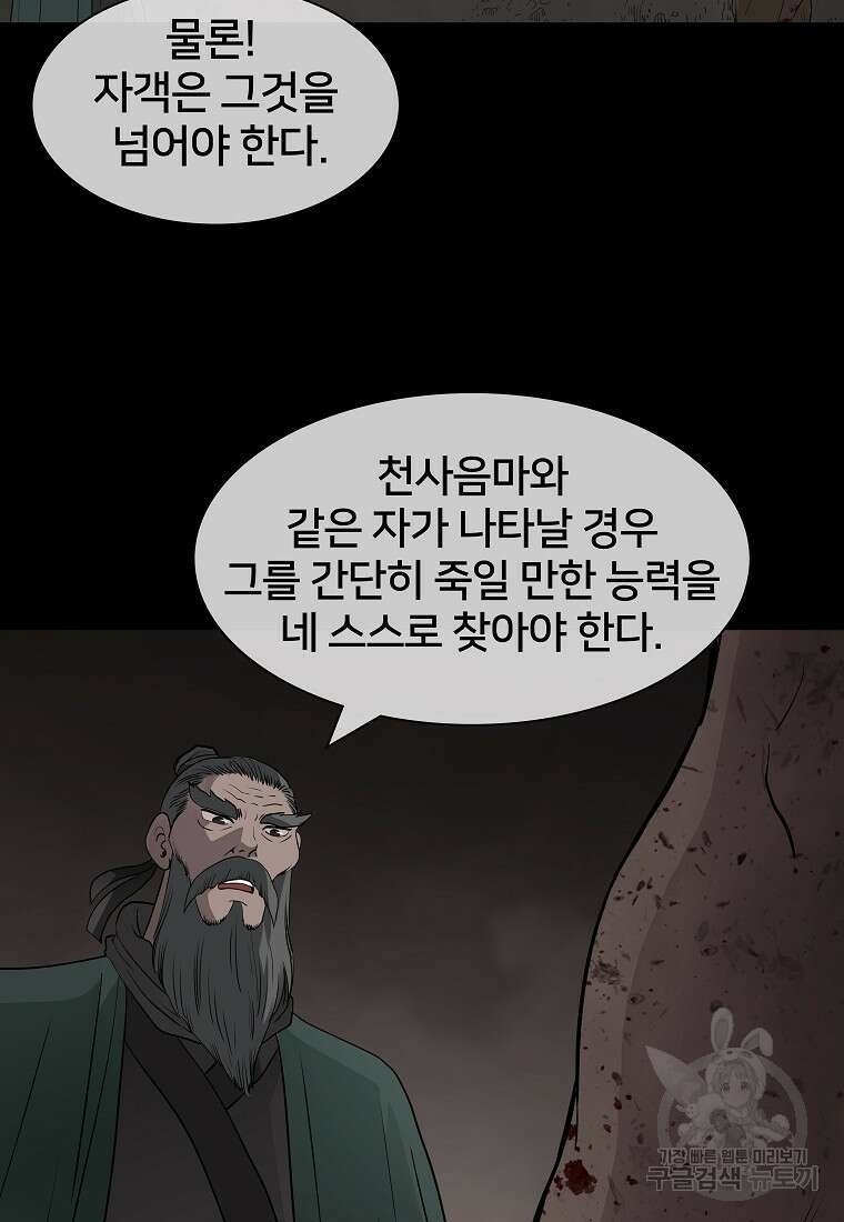 대자객교 7화 13