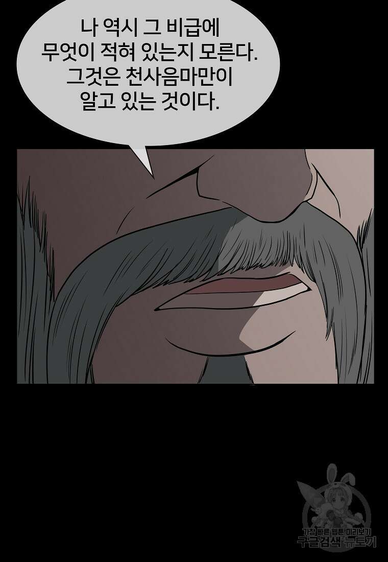 대자객교 7화 18