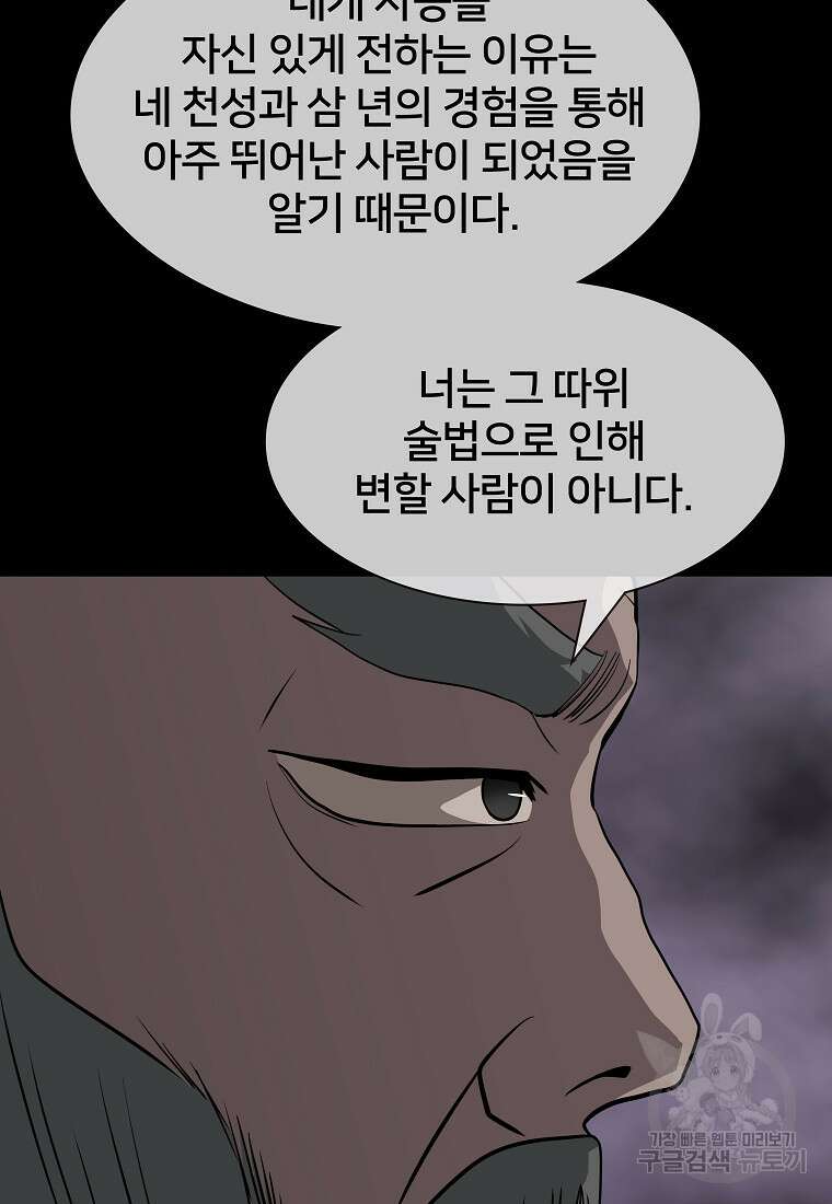 대자객교 7화 21