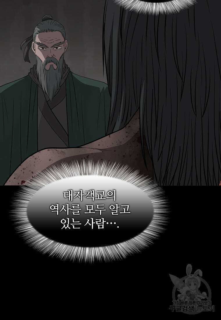 대자객교 7화 32