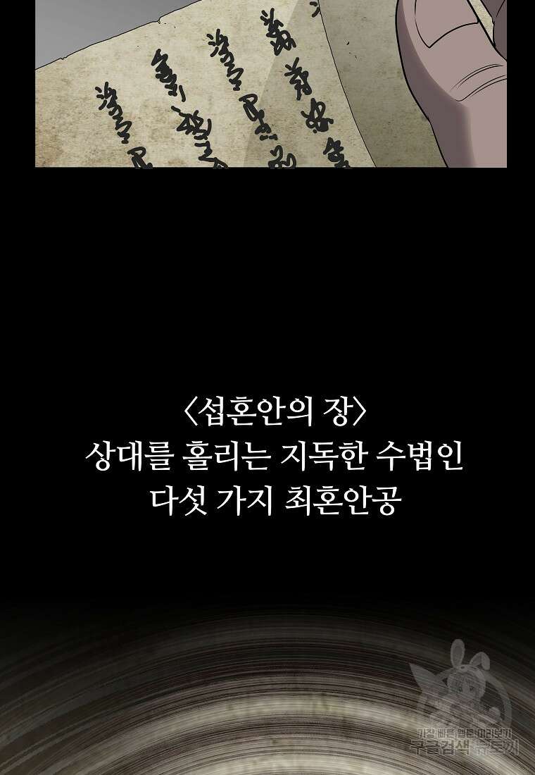 대자객교 7화 39