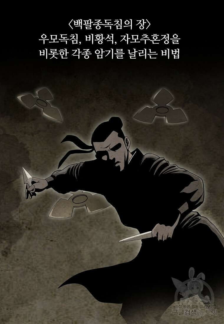 대자객교 7화 43