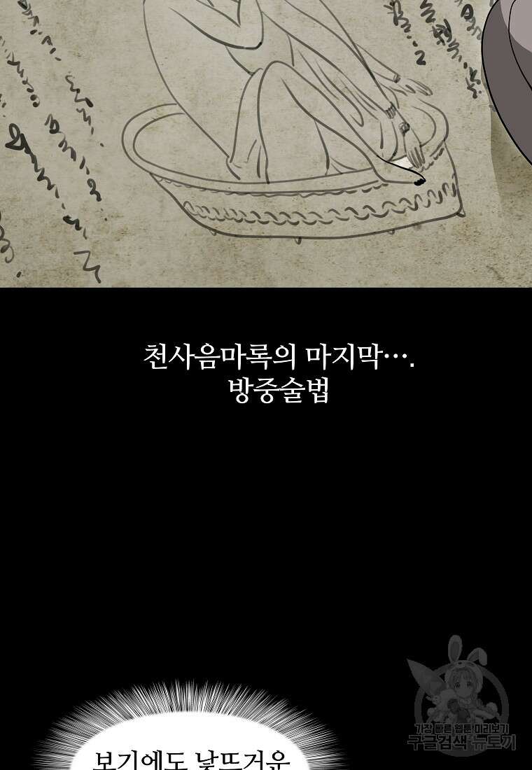 대자객교 7화 46