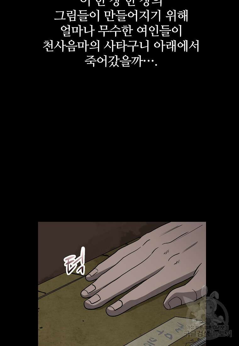 대자객교 7화 49
