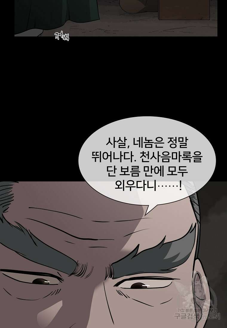 대자객교 7화 51