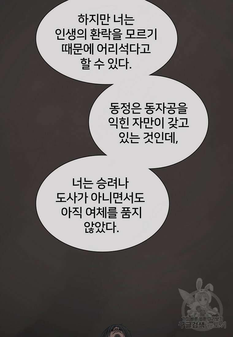 대자객교 7화 54