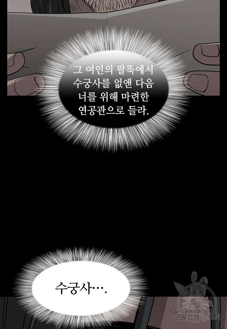 대자객교 7화 64