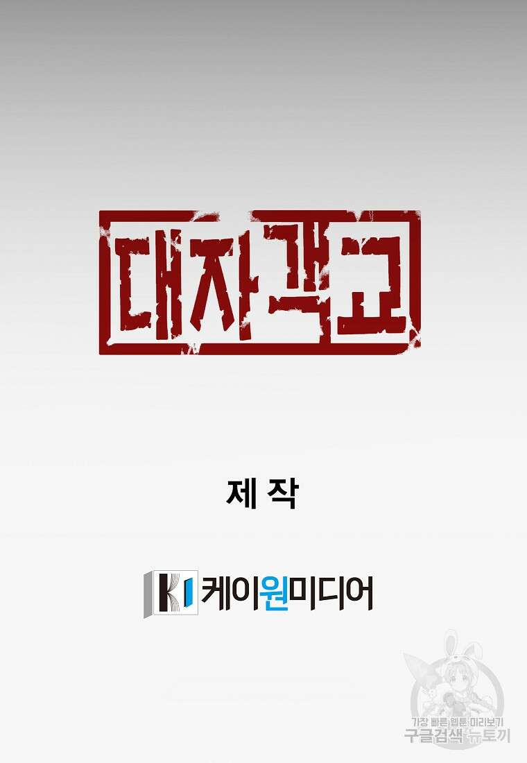 대자객교 7화 101