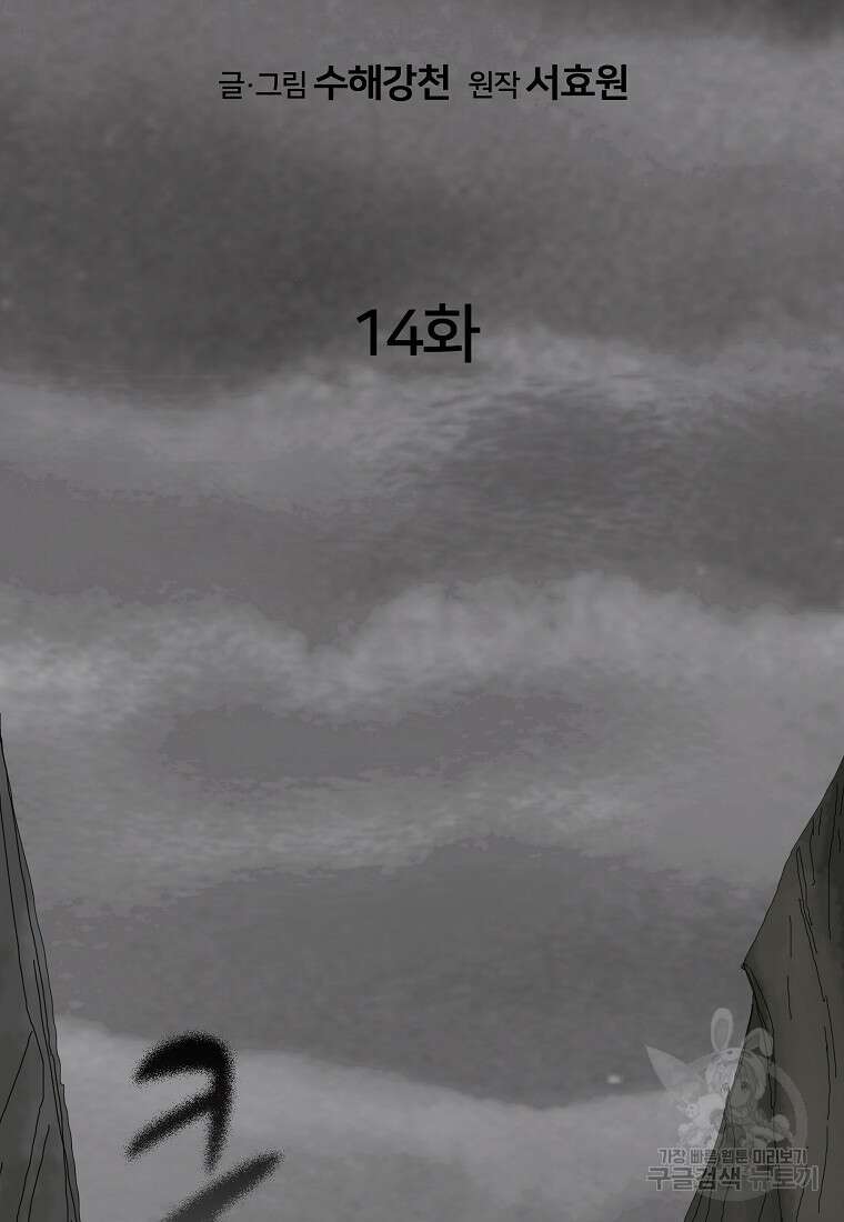 대자객교 14화 15