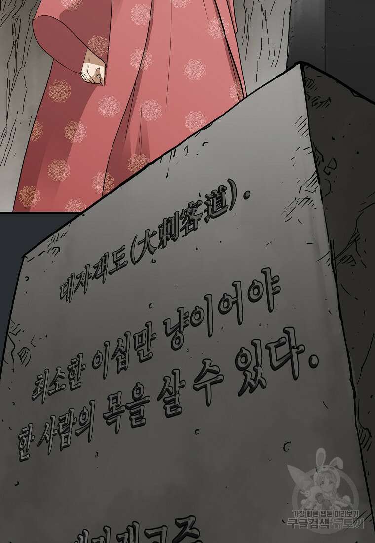 대자객교 14화 21