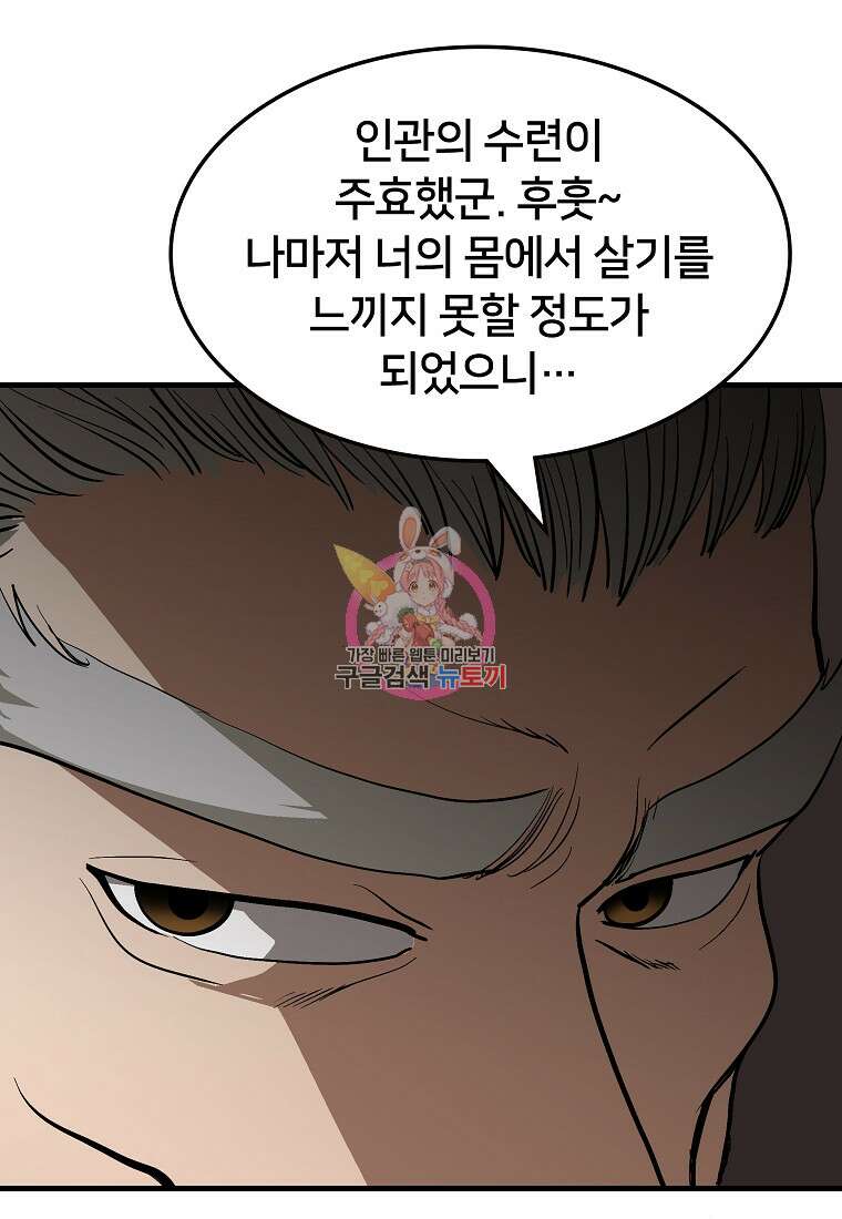 대자객교 20화 1