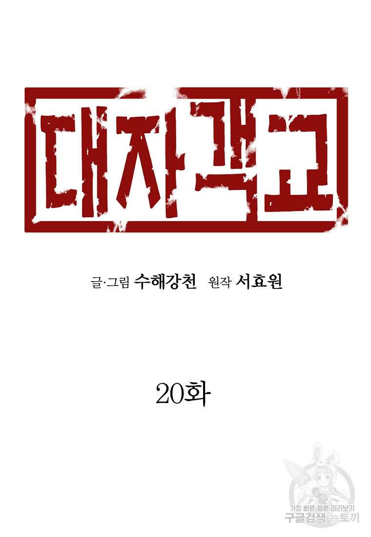 대자객교 20화 5