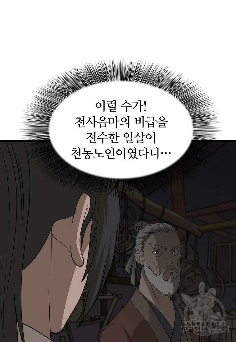 대자객교 20화 6