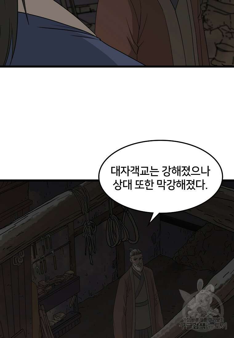 대자객교 20화 7